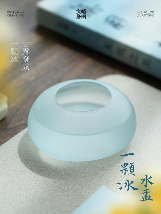 暄桐文房 一颗冰 水盂 琉璃 商品图0