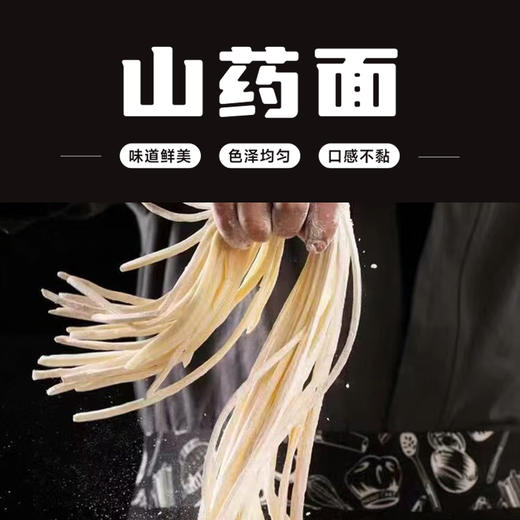 山药面1kg/把 商品图1
