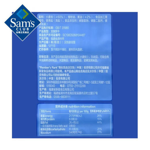 Member's Mark 海盐苏打饼干 1.5kg*1袋【7天内发货】 商品图4