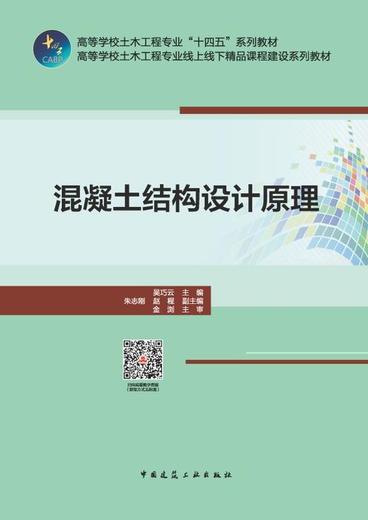 混凝土结构设计原理 商品图2