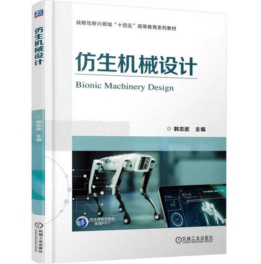 仿生机械设计 商品图0