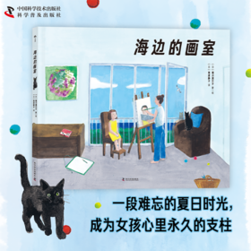 海边的画室  ——成长始于一次被看见的相遇