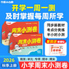 万唯小白鸥周末半小时小测卷2025秋季小学语文数学英语一二年级三年级四五六上册教材同步期中期末单元练习册试卷学霸思维训练天天练小白鸽情景题 商品缩略图0