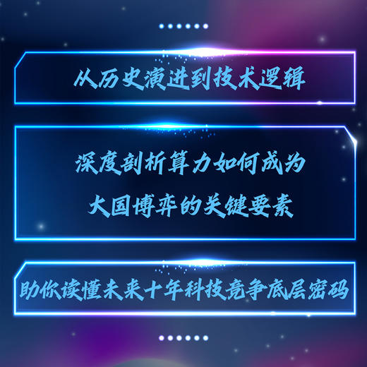 算力霸权：新质生产力的基础与突破 商品图2