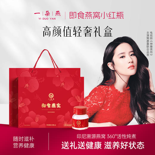 一朵燕即食燕窝40g*6瓶*1箱 礼盒装 商品图0