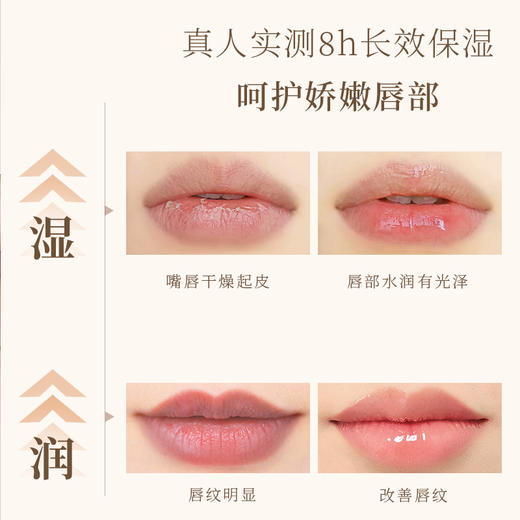 【宝玑米】 凝萃精华唇油膜 商品图3
