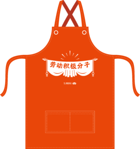 【积分兑换】围裙 藤桥牌周边 劳动积极分子
