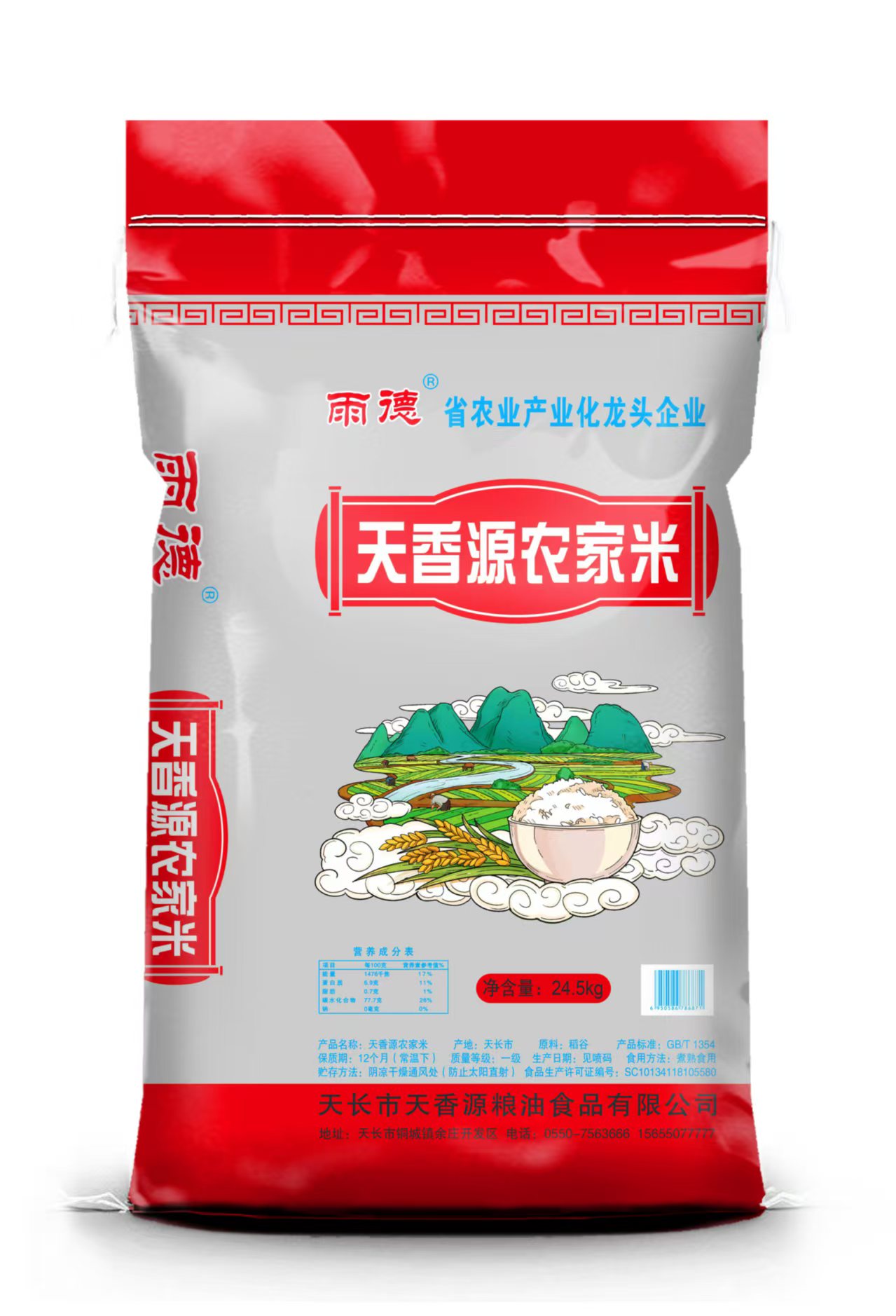 【广报智选自营】雨德天香源农家米 24.5kg/袋