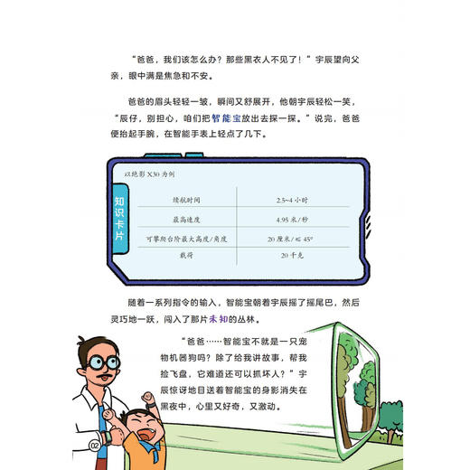 《机器人家族》（全3册） 商品图8