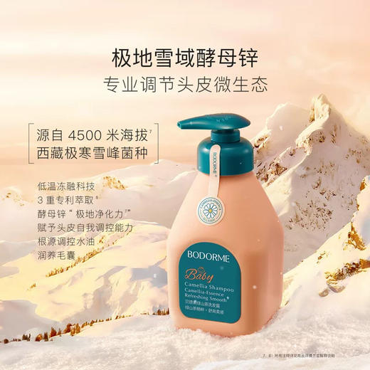 贝德美绿山茶洗发露 商品图2