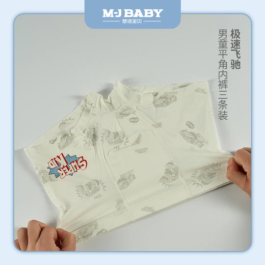 【6F】梦洁宝贝男童平角内裤三条装：急速飞驰 商品图1