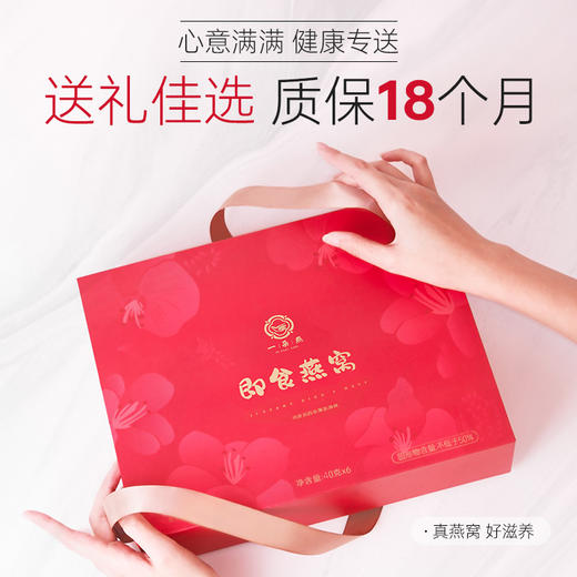一朵燕即食燕窝40g*6瓶*1箱 礼盒装 商品图1