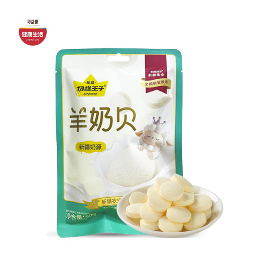 粮票|新疆羊奶贝 奶香浓郁 后味回甘 丝滑浓郁细腻  50g*9袋 商品图0