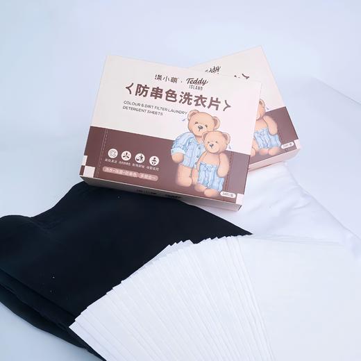 【涤小萌泰迪熊联名款】防串色去污洗衣片一片=洗衣凝珠+防串染吸色片+留香珠 商品图2