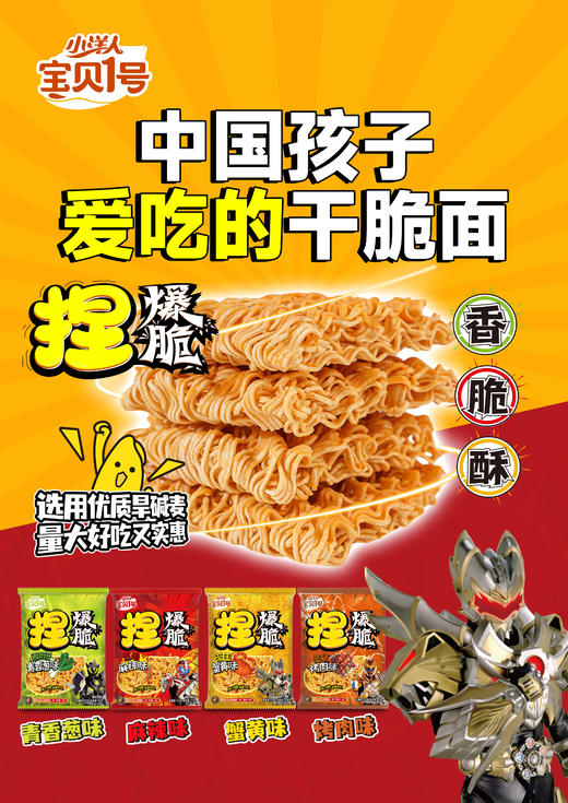 小洋人宝贝1号捏爆脆干脆面 优质旱碱麦、量大好吃又实惠 21克*20袋 商品图5