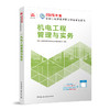 2026版二级建造师机电工程管理与实务 商品缩略图0