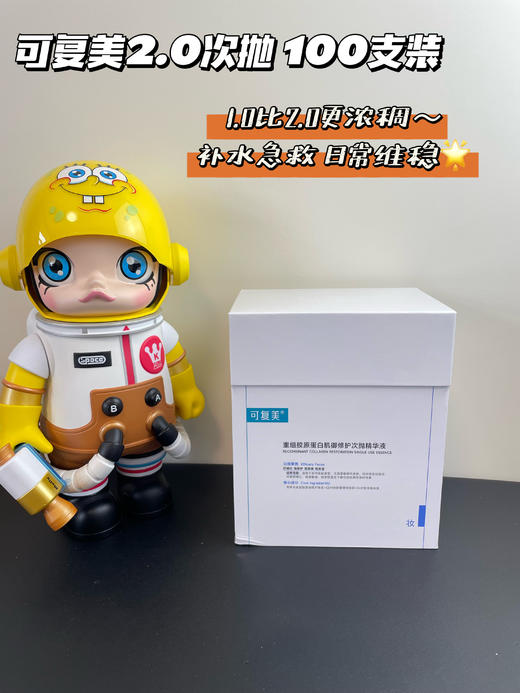 可复美胶原棒次抛精华30支/100支/盒  胶原蛋白玻尿酸屏障肌肤精华敏感肌修复保湿 商品图0
