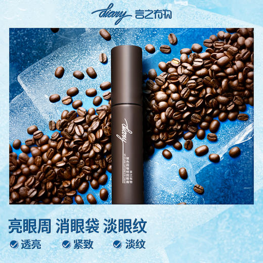熬夜党救星！言之有物30%玻色因咖啡因眼霜 淡化黑眼圈抚纹 商品图1