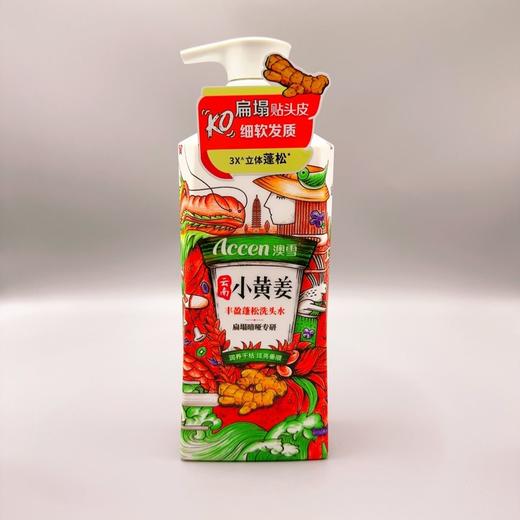 澳雪小黄姜丰盈蓬松洗发水 商品图3