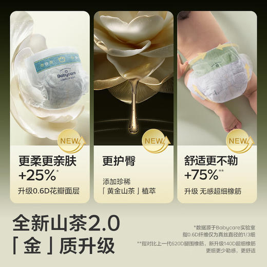 babycare金山茶花纸尿裤婴儿尿不湿超薄透气轻柔花苞裤 商品图4
