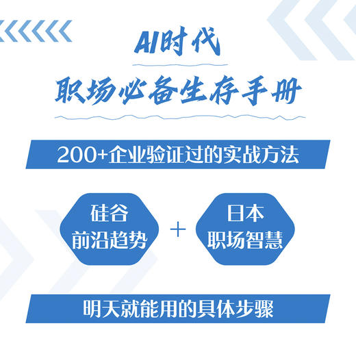 真实力：跑赢AI的19个职场技能 商品图3