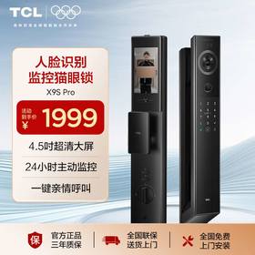TCL指纹锁家用防盗门智能锁密码锁电子锁人脸识别锁 X9S Pro