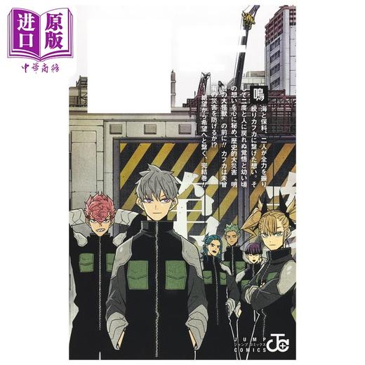 【中商原版】漫画 怪兽8号 第16集 松本直也 集英社 日文原版漫画书 怪獣8号 商品图1