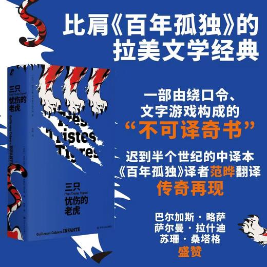 三只忧伤的老虎（刷边版/普通版任选） 商品图1