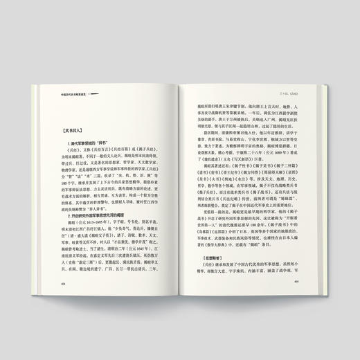 《中国历代兵书精要通览》 商品图13