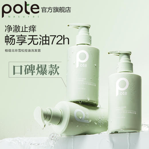 柏缇 北非雪松控油蓬松洗发露200ml HY20011-rxs 商品图3