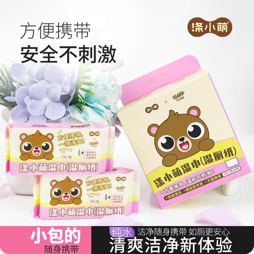 【泰迪熊联名款】涤小萌湿厕清洁片屁屁的小熊SPA！把治愈级洁净塞进口袋的联名神卡！ 商品图3