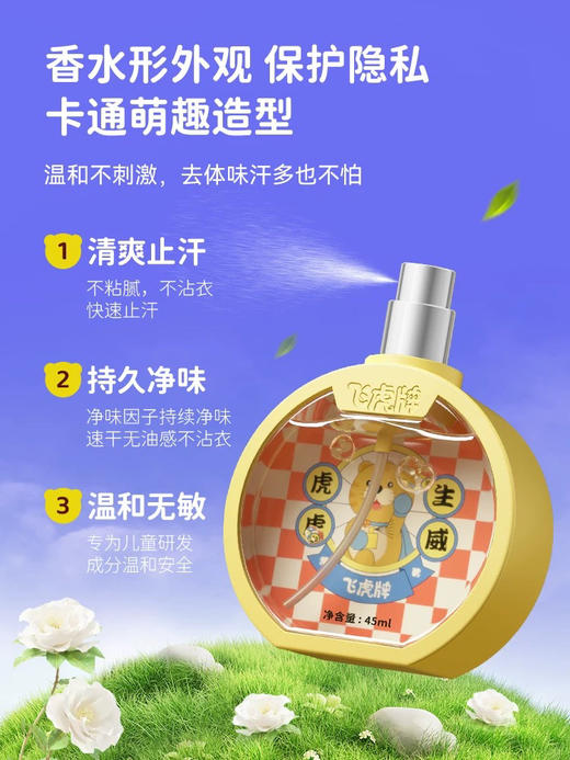 飞虎牌 儿童小黄瓶香体露 45ml 商品图1