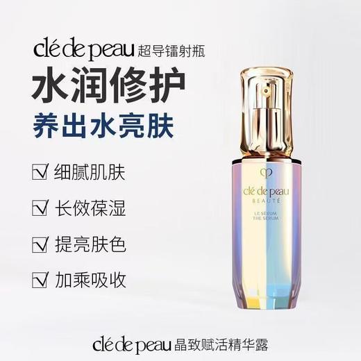 【5周年庆】CPB/肌肤之钥 晶致赋活精华钻光精华50ml光嫩透亮修护补水保湿 商品图0