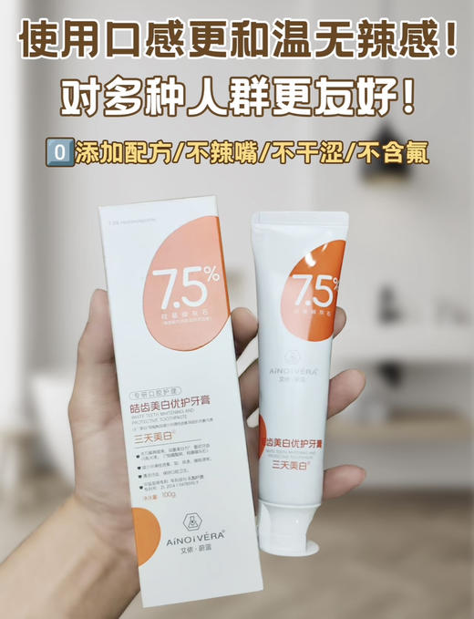 艾侬蔚蓝皓齿美白优护牙膏（2支） 商品图1