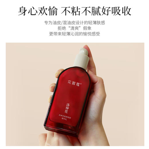 【会员购买送10倍积分】花皙蔻洛神花焕肤细致精华乳90g 商品图4