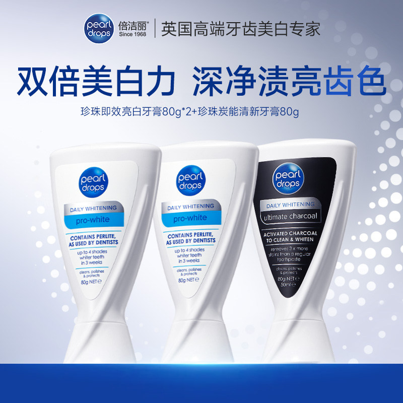 英国倍洁丽抛光亮白牙膏温和去黄去烟渍牙膏深层清洁组合装T