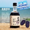 赠送精美礼盒【低温发酵！原生营养】吃香喝辣，酸甜解腻，中秋送礼浩果330ml12度桑葚酒礼盒果酒梅见小瓶酒饮料酒桑葚酒水果酒。rb 商品缩略图4