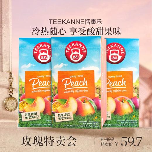 【优选】Teekanne德国进口 草莓覆盆子水果茶 地中海水蜜桃  意大利柠檬果茶花茶茶包冷泡茶 商品图2