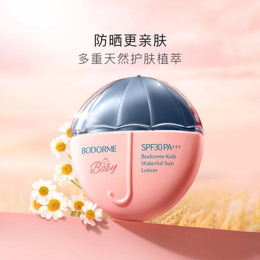 贝德美儿童水感物理防晒乳 商品图4