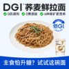 DGI 荞麦鲜拉面 560g*3 商品缩略图0