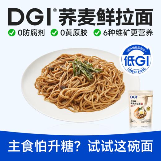 DGI 荞麦鲜拉面 560g*3 商品图0
