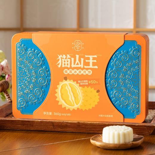 菜菜家猫山王榴莲冰皮|冰凉Q弹，一咬爆浆！ 商品图5