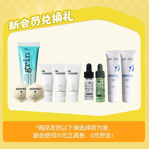 【新会免费兑换】会员兑换礼（瑷科缦精华/面霜体验装） 商品图0