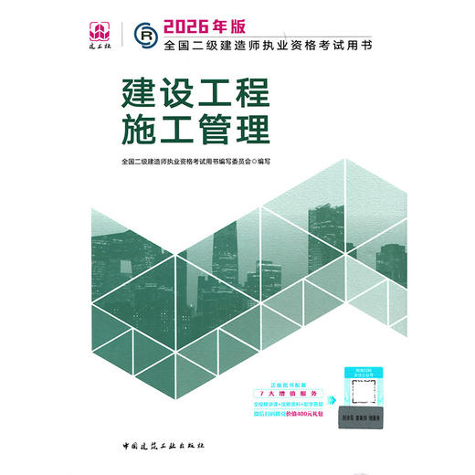 2026版二级建造师建设工程施工管理 商品图3