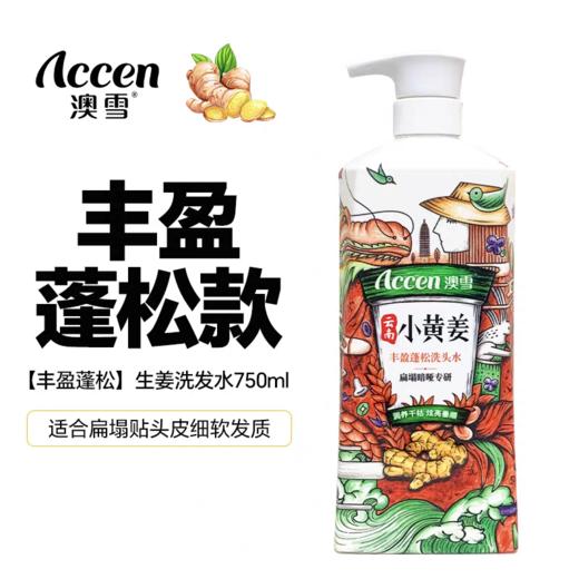 澳雪小黄姜丰盈蓬松洗发水 商品图0