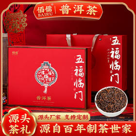 佰儒 中秋送礼 云南陈香熟普熟茶 普洱茶叶小罐礼盒装200g
