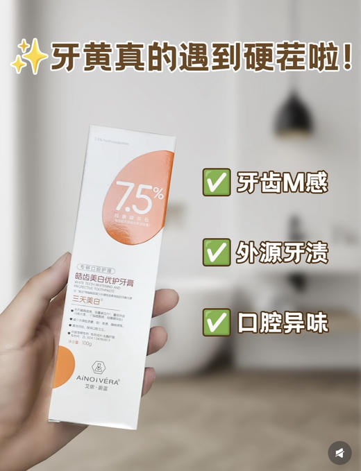 艾侬蔚蓝皓齿美白优护牙膏（2支） 商品图2