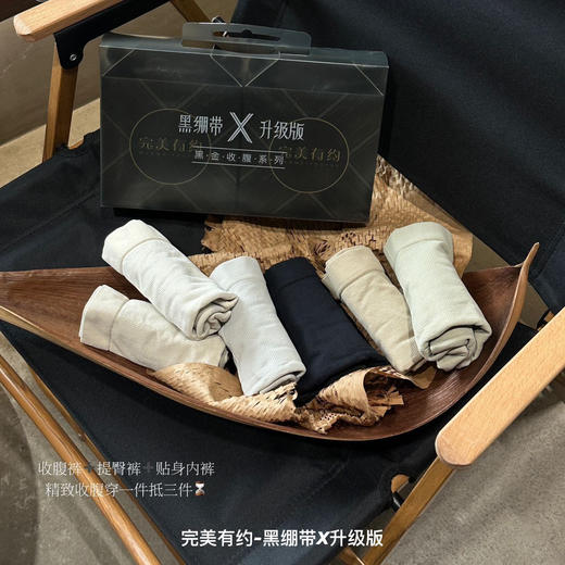 【6条装❗️穿1件抵收腹裤+提臀裤+贴身内裤】黑绷带X升级版，交叉式施压，无束缚感，腹部+腰部紧致收肉，身材曲线一秒呈现！女轻塑裤子赠送黑金礼盒 商品图0