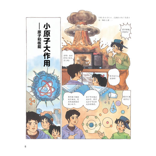《小学生科学漫画大书》（第1+2辑）全11册 商品图14
