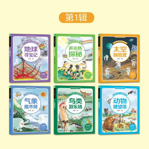 《小学生科学漫画大书》（第1+2辑）全11册 商品图1